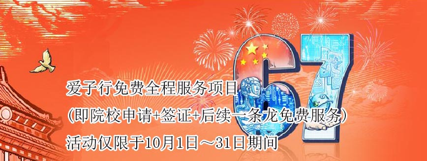 爱子行一周年感谢有你!10月免费服务等你来!