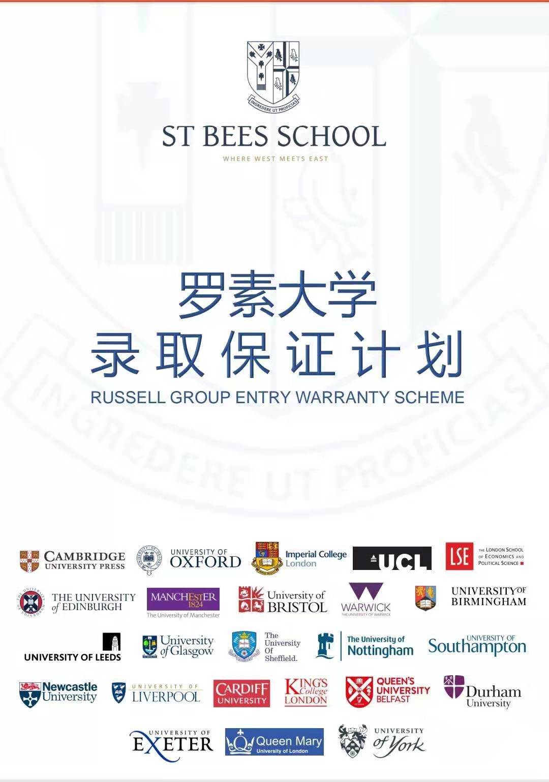 英国圣比斯公学推出罗素集团大学保录计划