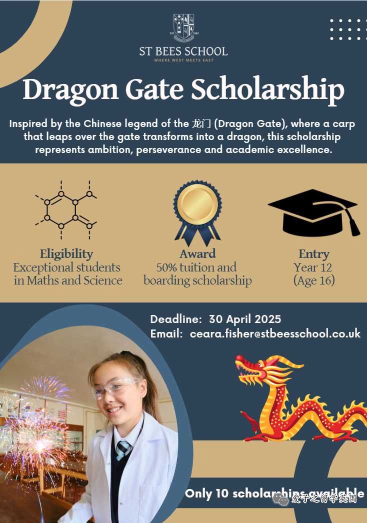 英国圣比斯公学荣耀推出